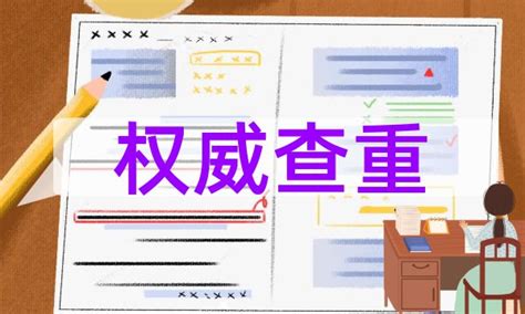 官方正版论文查重系统 .